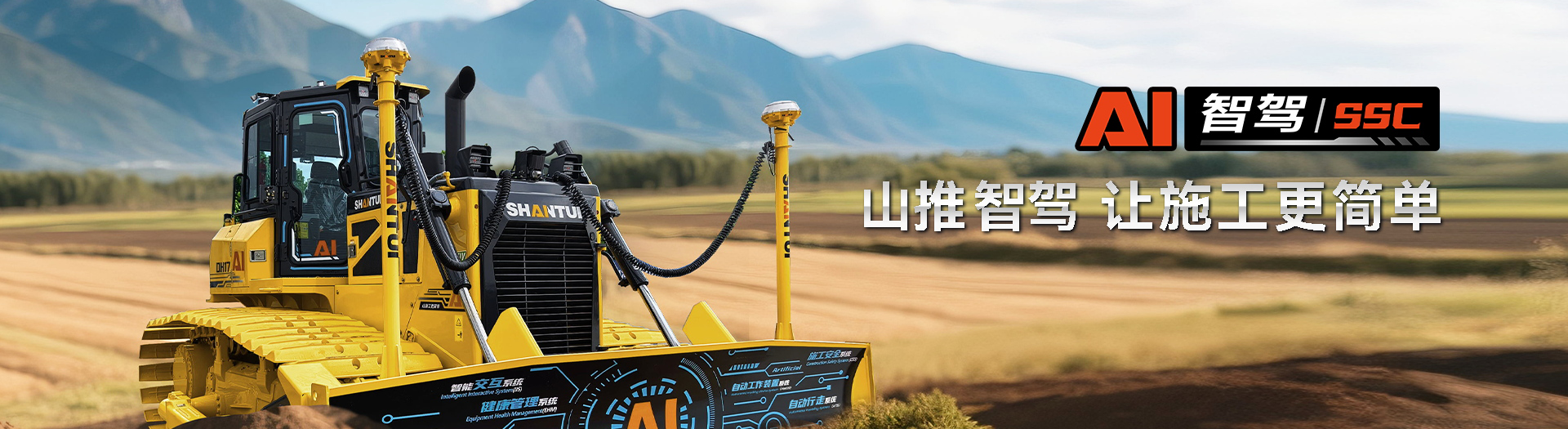 山推智驾
